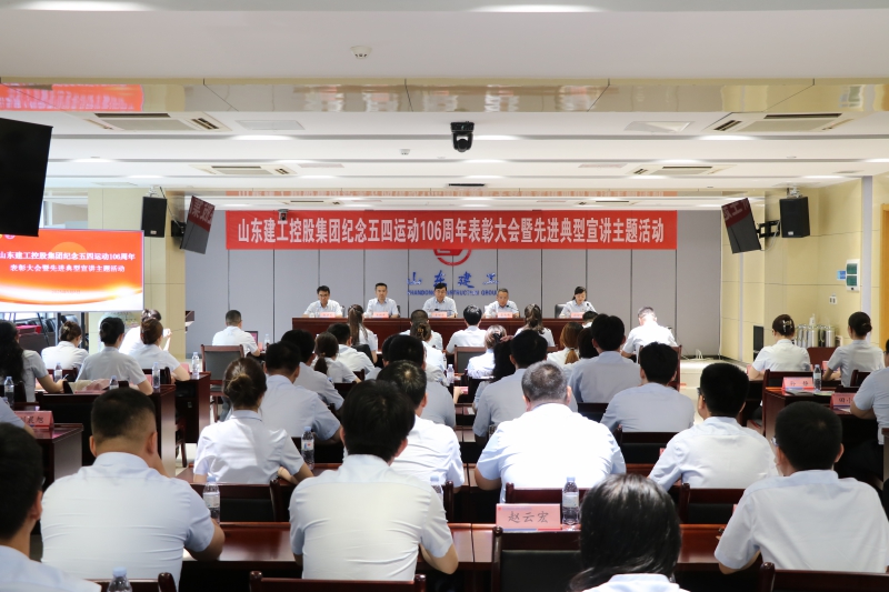 集团召开纪念五四运动106周年表彰大...