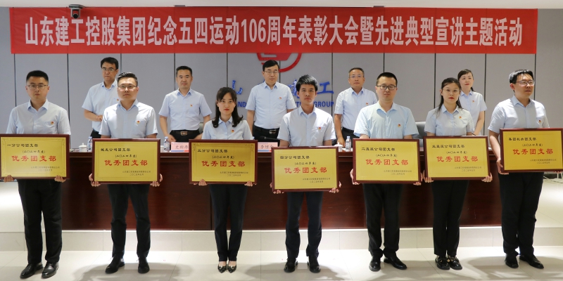 集团召开纪念五四运动106周年表彰大...