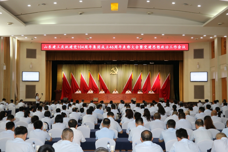 集團(tuán)隆重召開(kāi)慶祝建黨104周年集團(tuán)成...